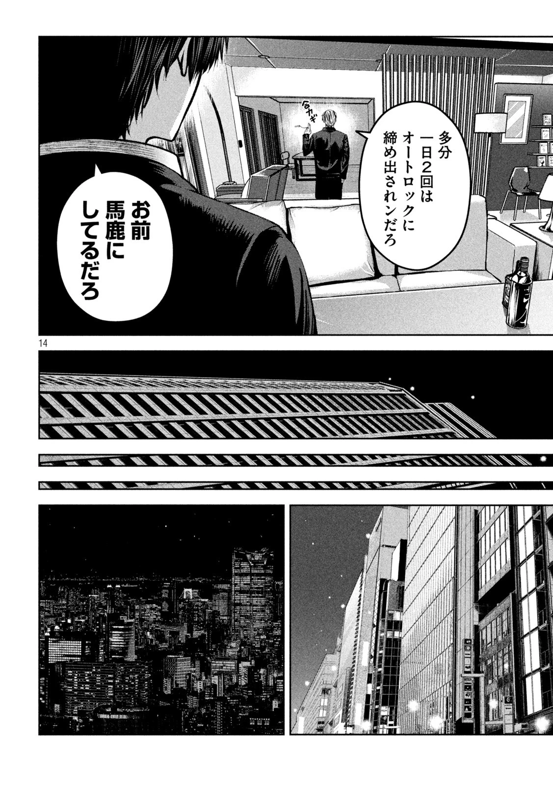 サツドウ 第10話 - 14