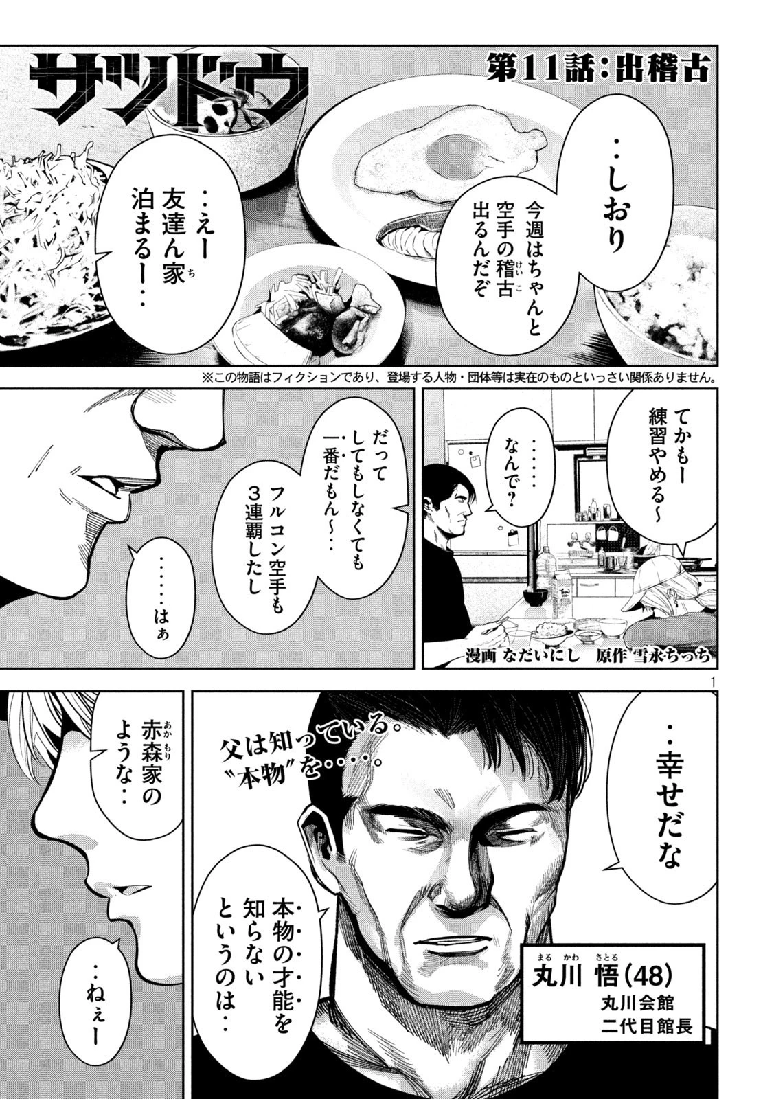 サツドウ 第11話 - 1