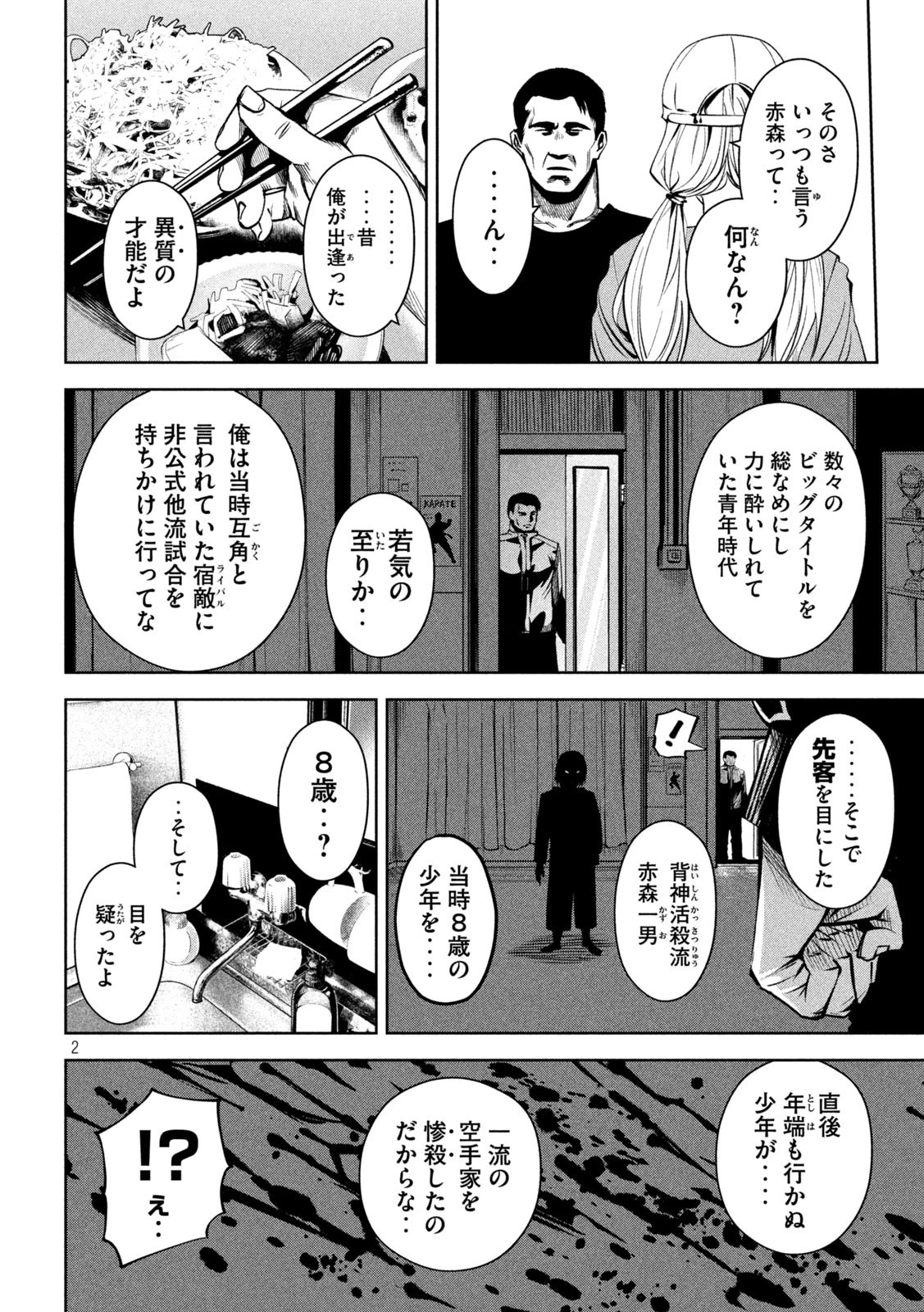 サツドウ 第11話 - 2