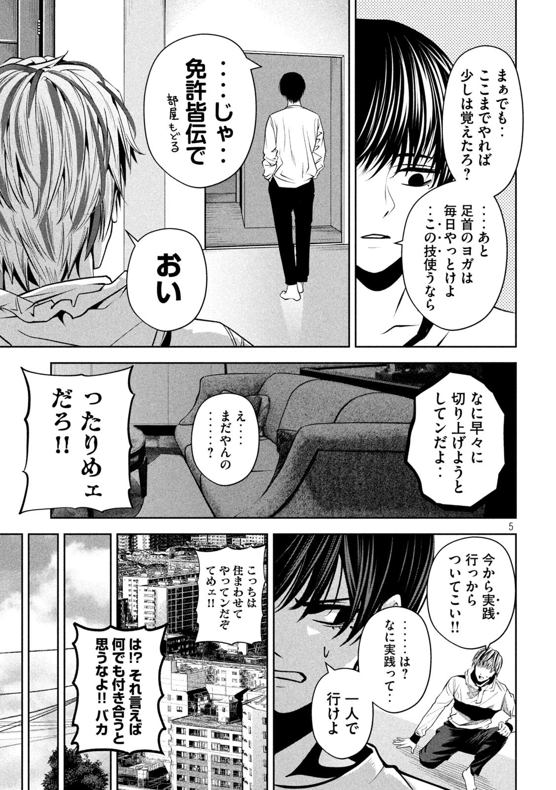 サツドウ 第11話 - 5
