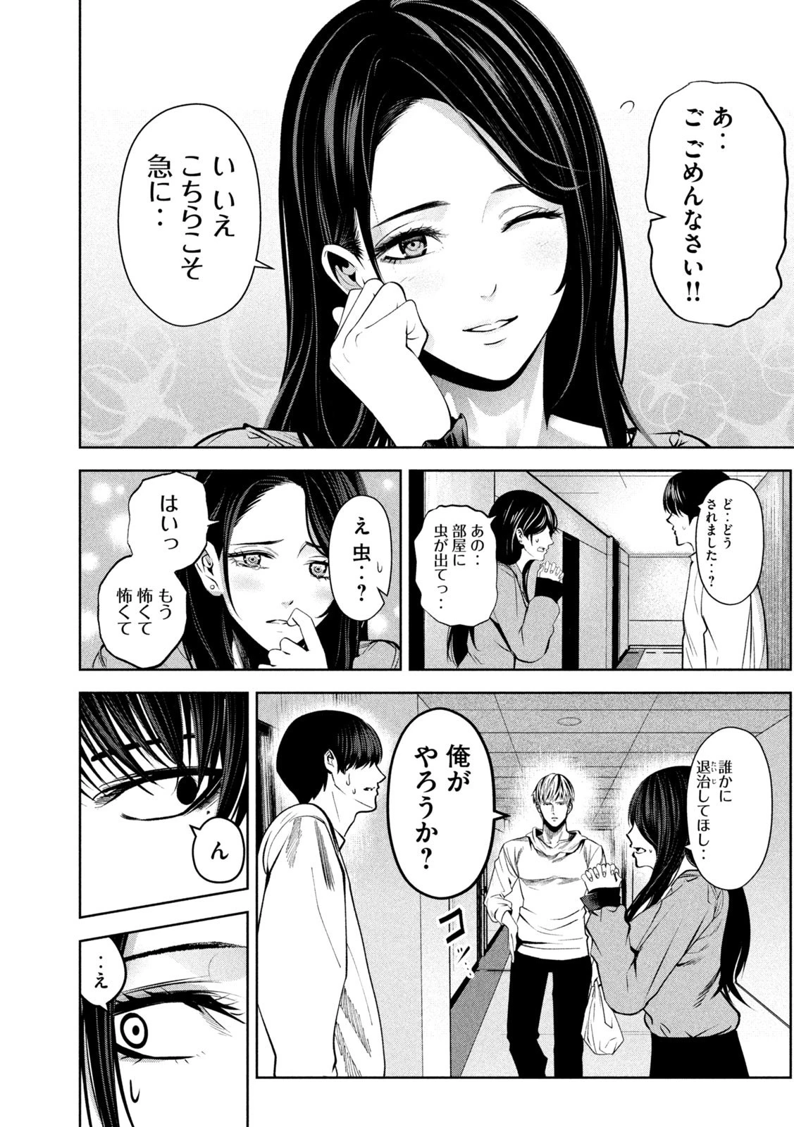 サツドウ 第11話 - 17