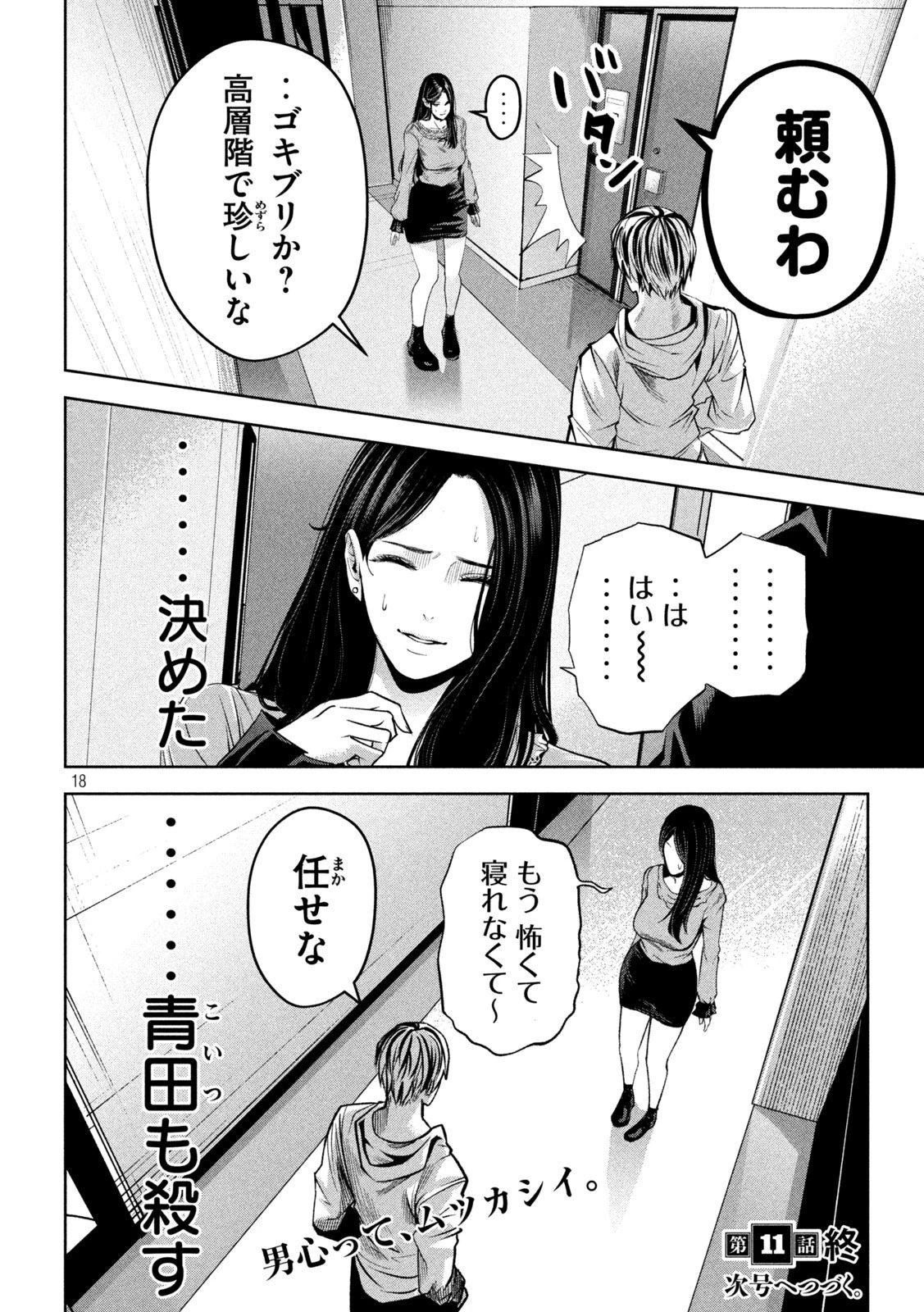 サツドウ 第11話 - 18