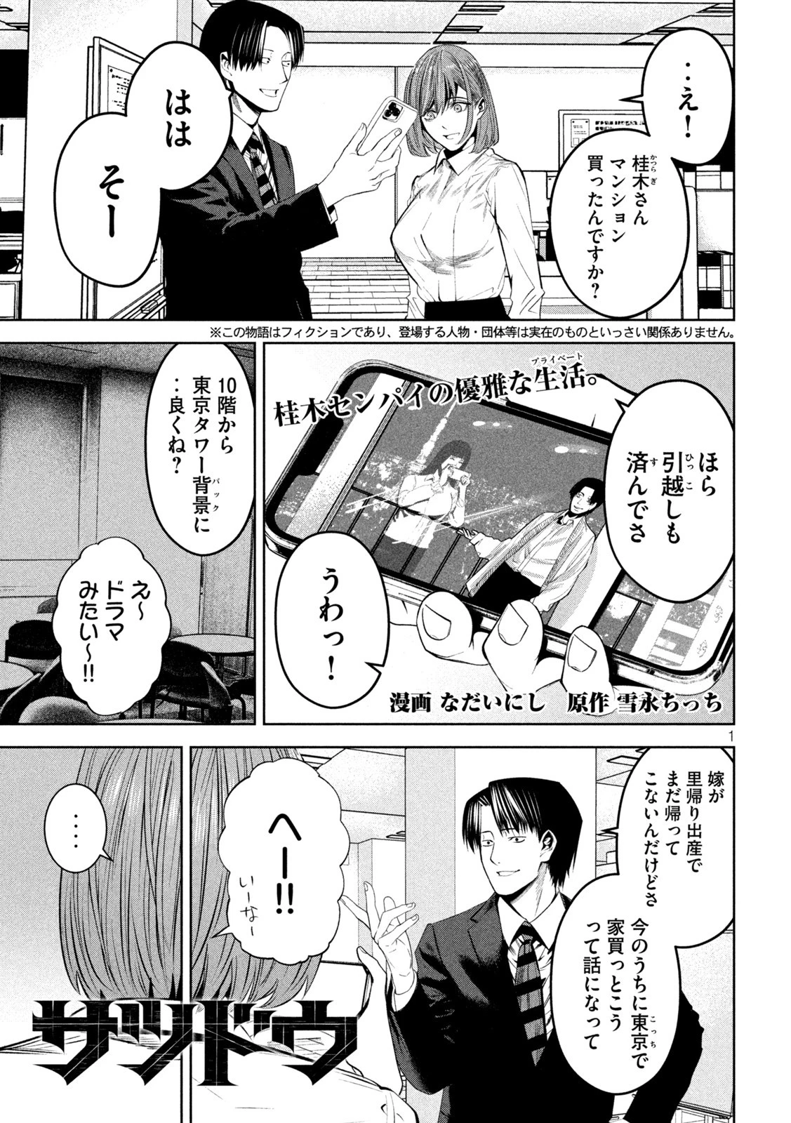 サツドウ 第12話 - 1