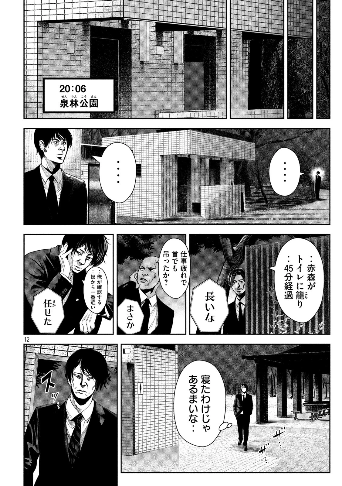 サツドウ 第12話 - 12