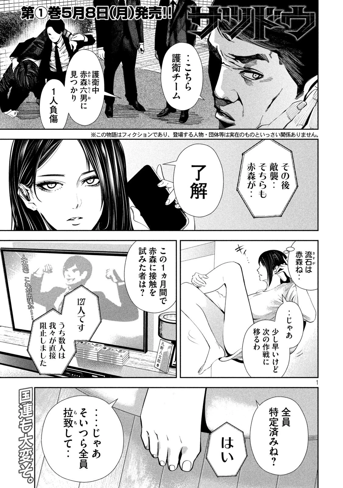 サツドウ 第13話 - 1