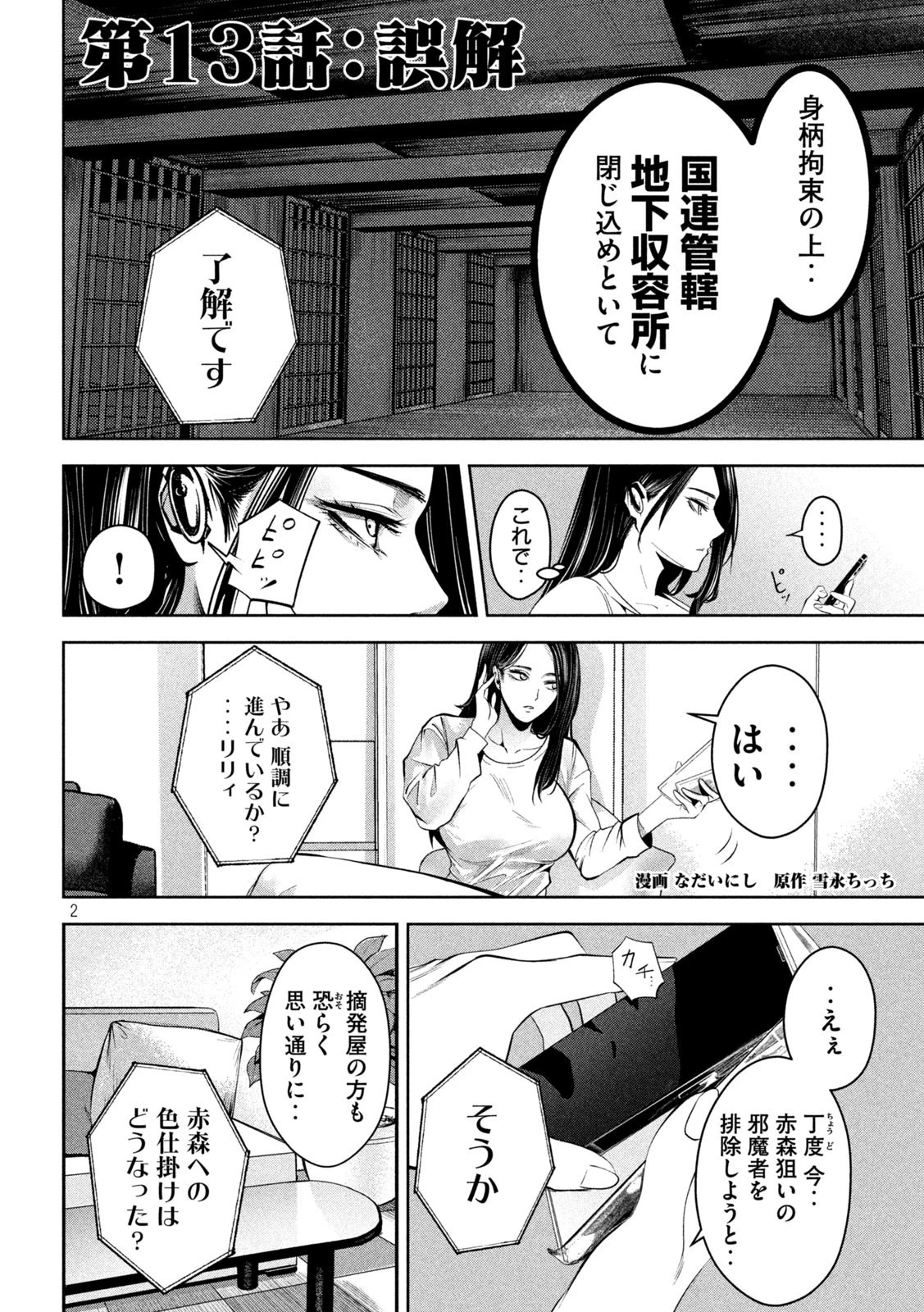 サツドウ 第13話 - 2