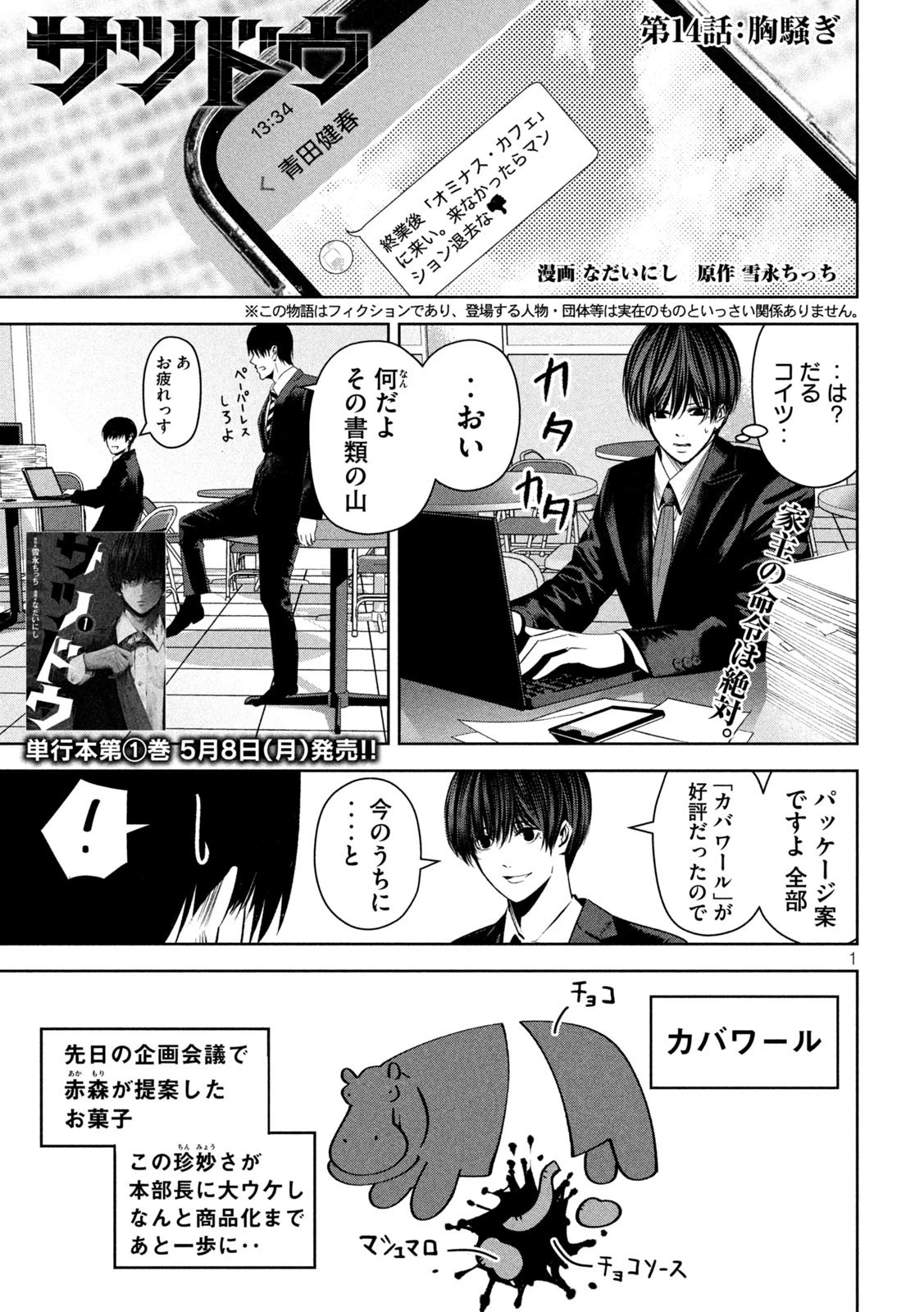 サツドウ 第14話 - 1
