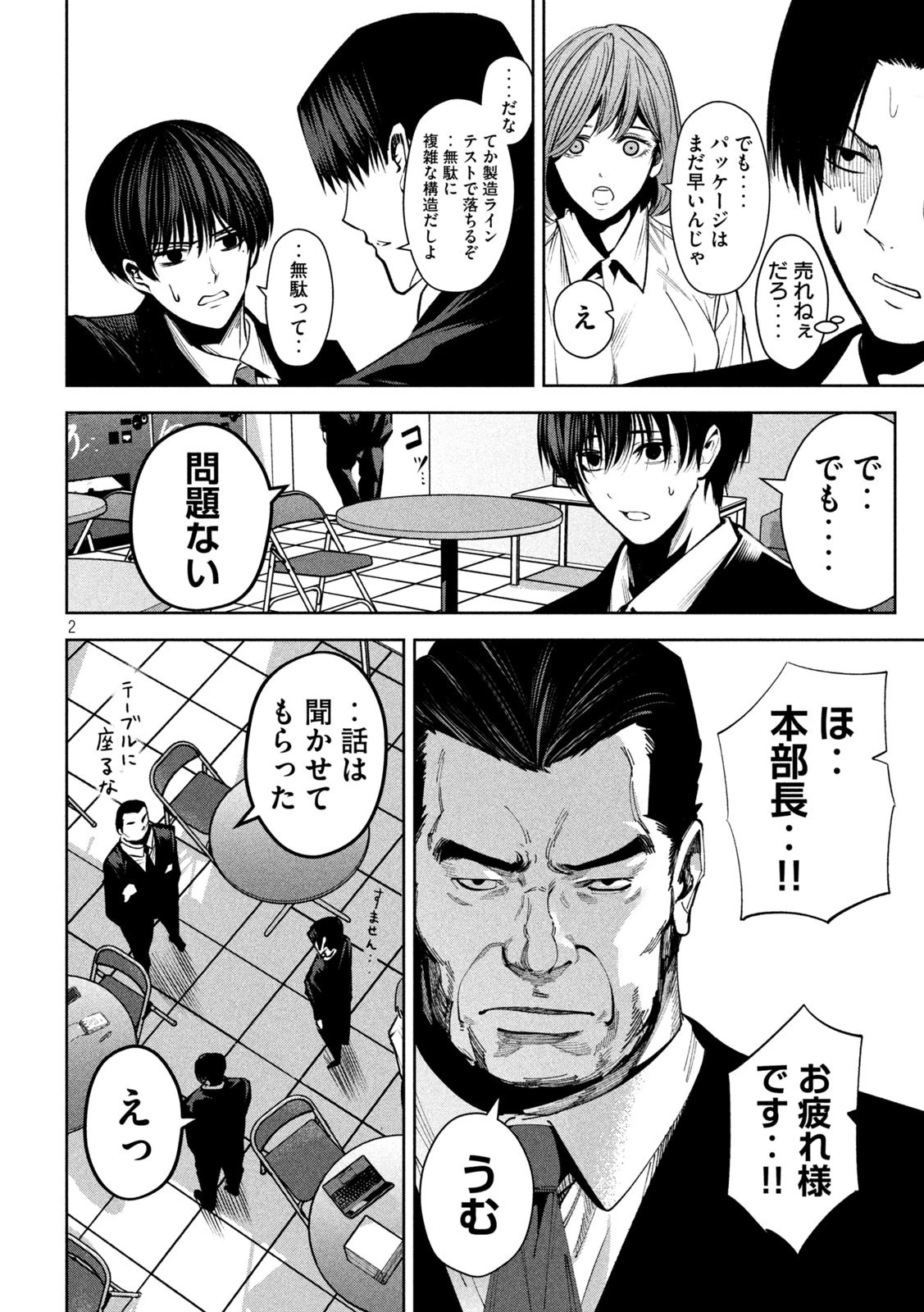 サツドウ 第14話 - 2