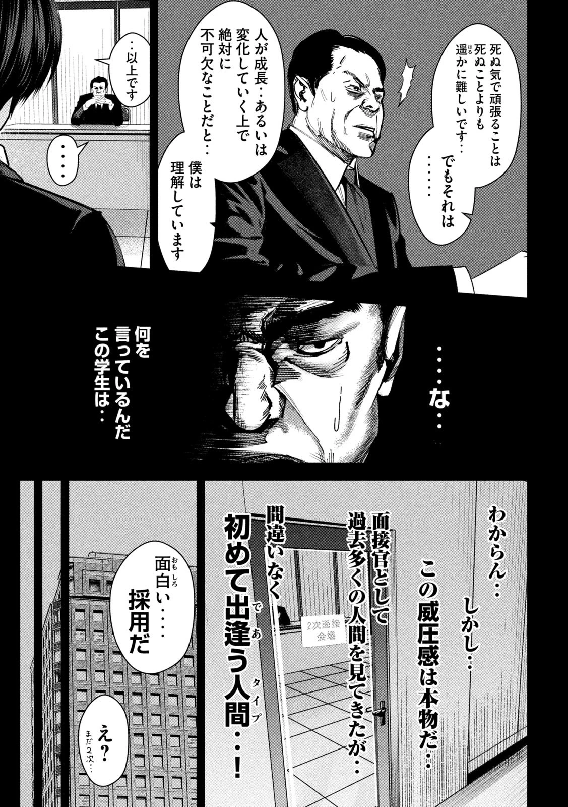 サツドウ 第14話 - 5