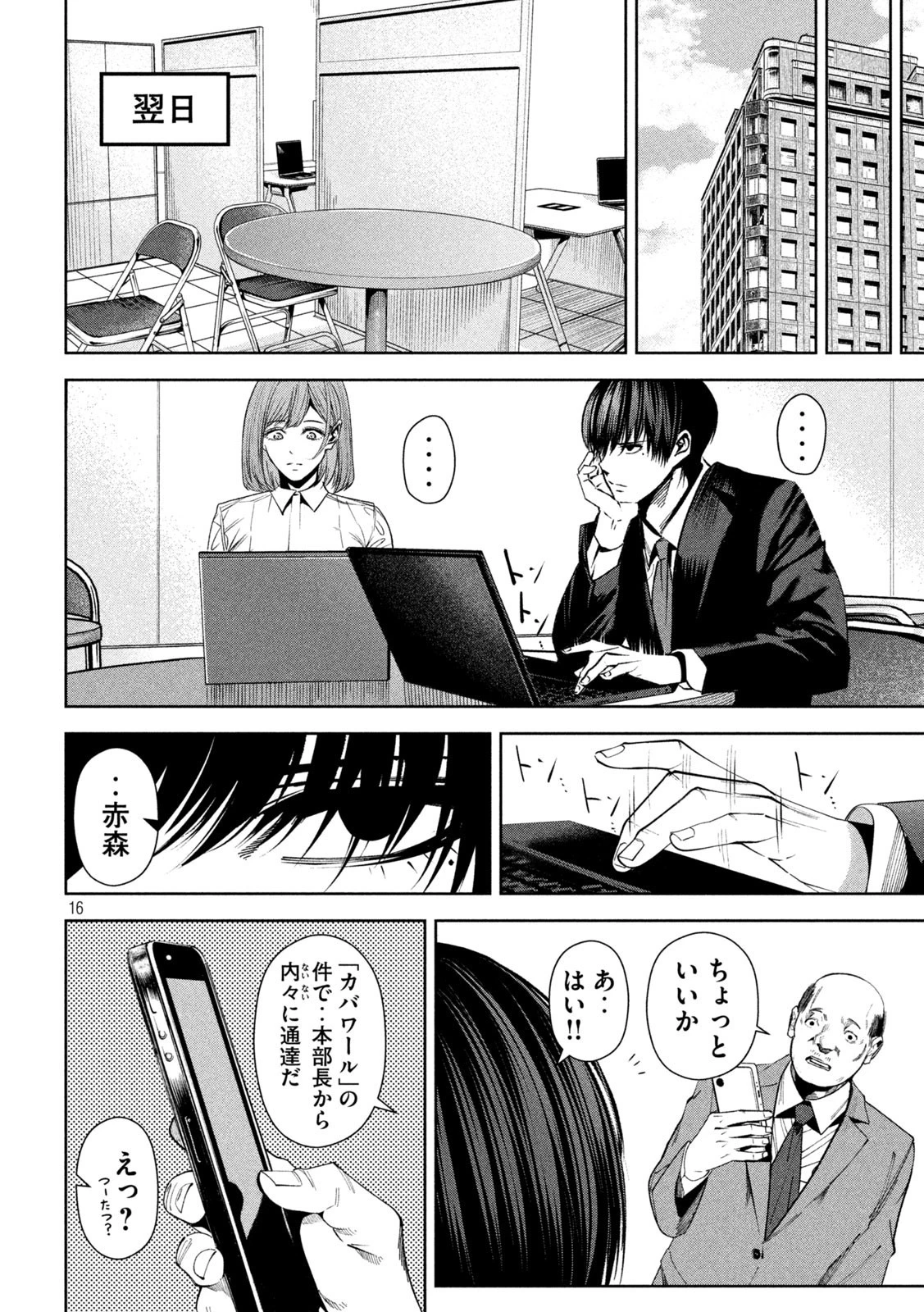 サツドウ 第14話 - 16