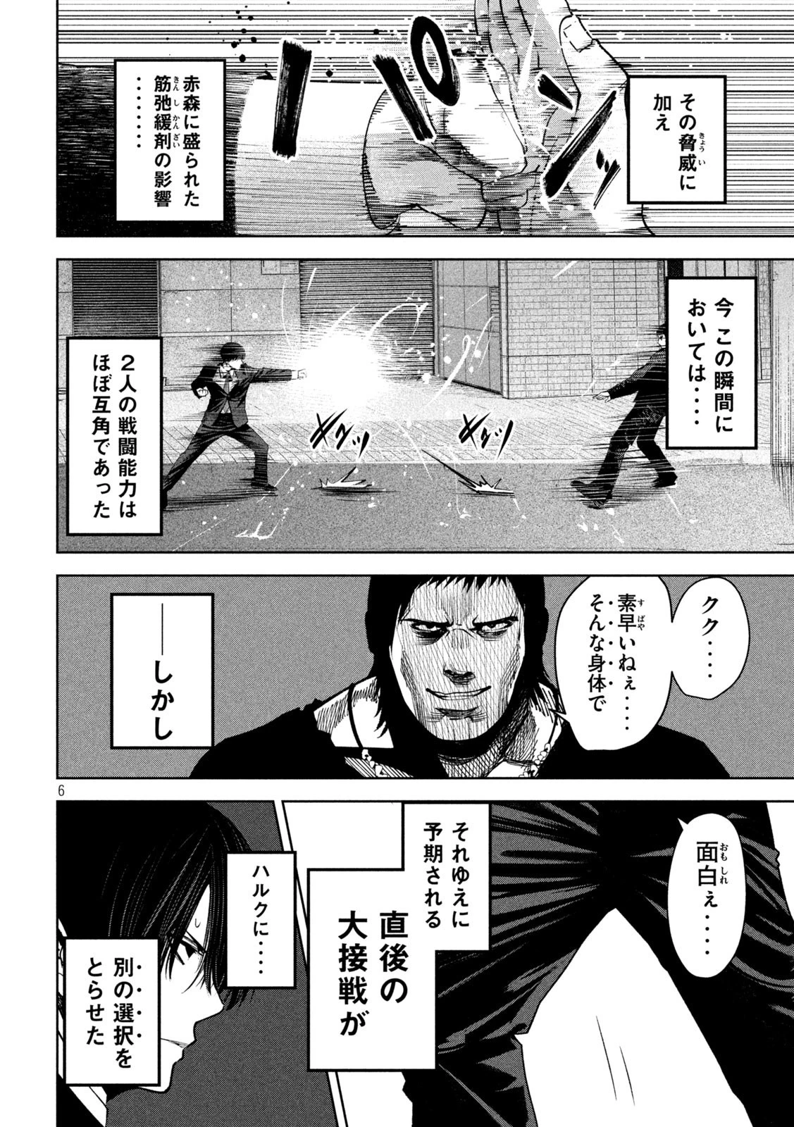 サツドウ 第16話 - 6