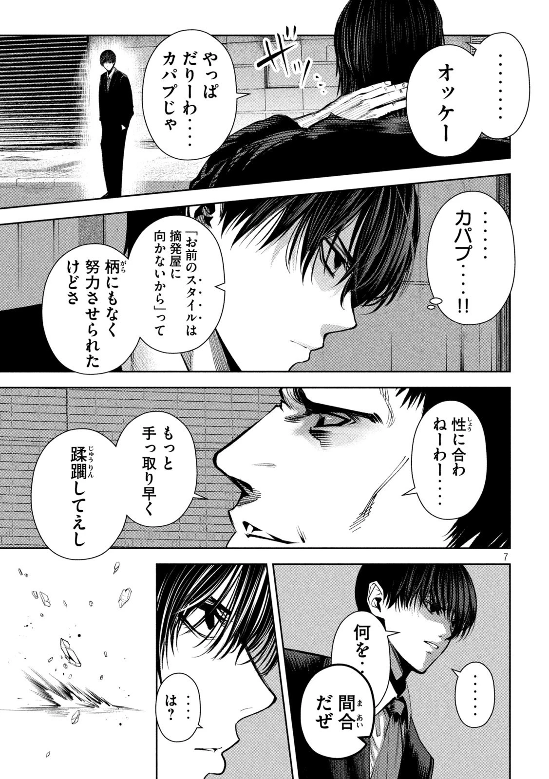 サツドウ 第16話 - 7