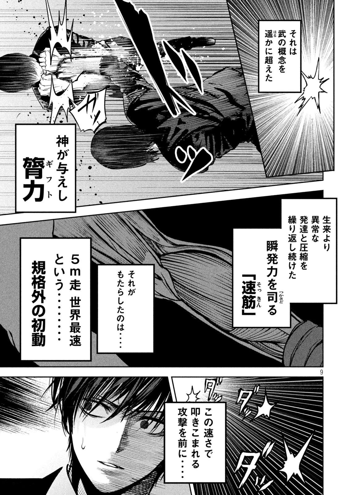 サツドウ 第16話 - 9