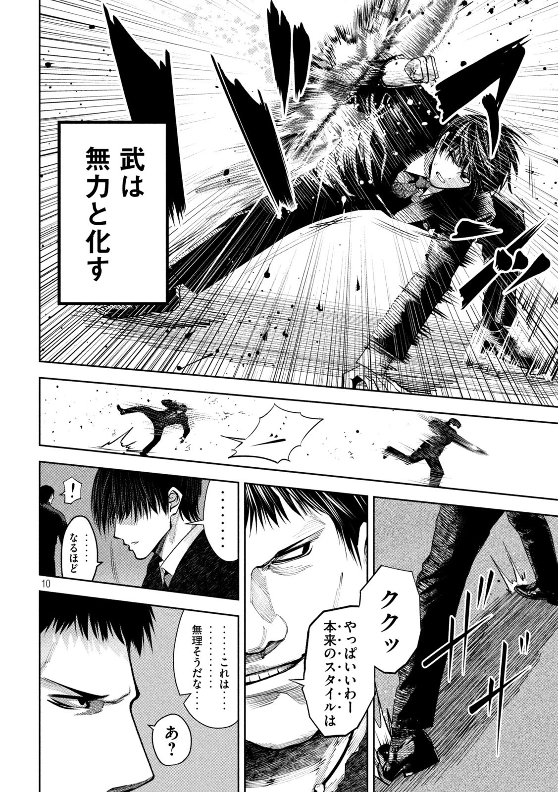 サツドウ 第16話 - 10