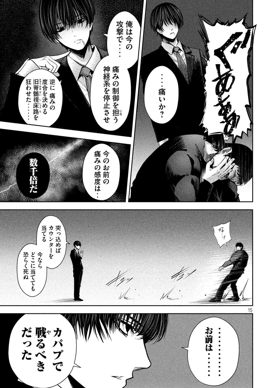 サツドウ 第16話 - 15