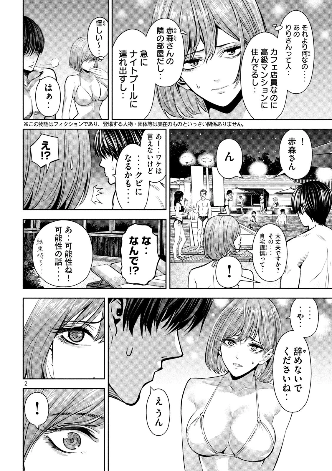 サツドウ 第19話 - 1