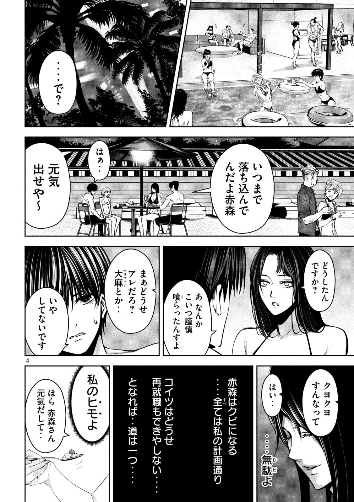 サツドウ 第19話 - 4