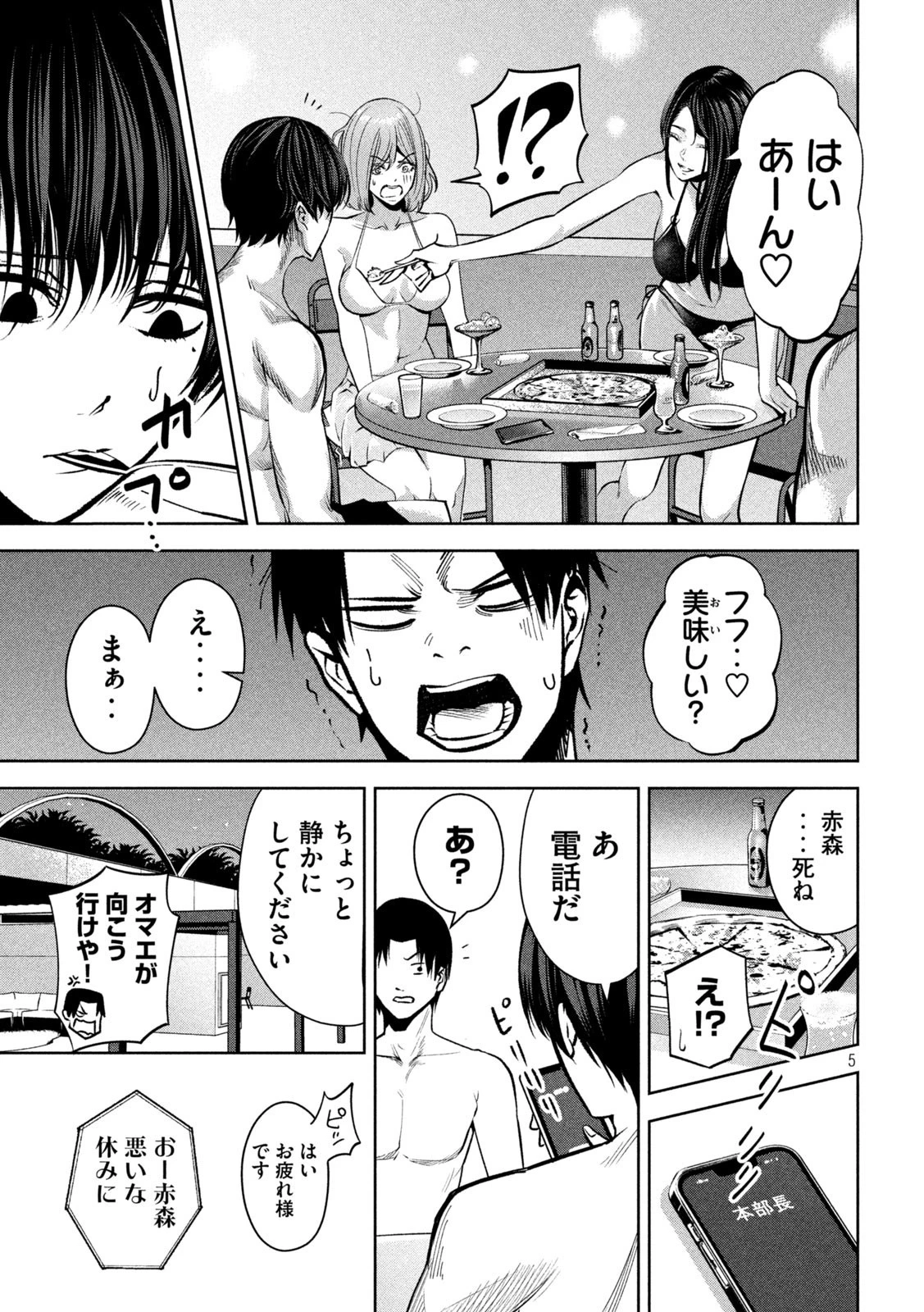 サツドウ 第19話 - 5