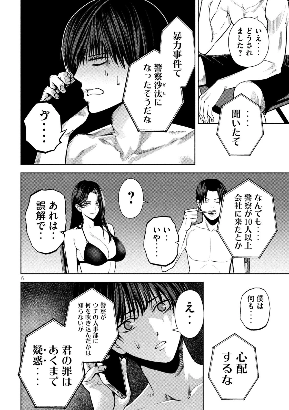 サツドウ 第19話 - 6