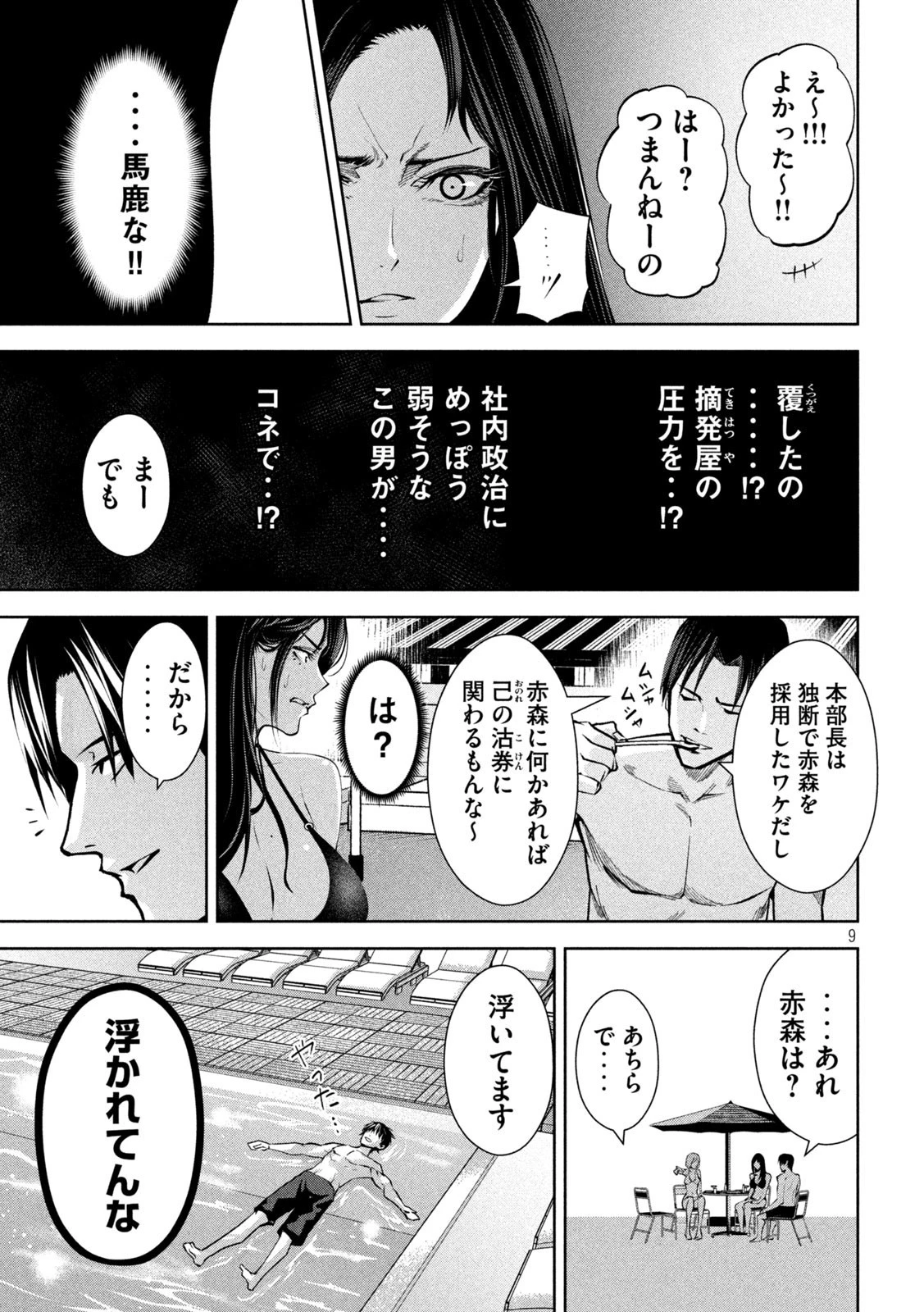 サツドウ 第19話 - 9