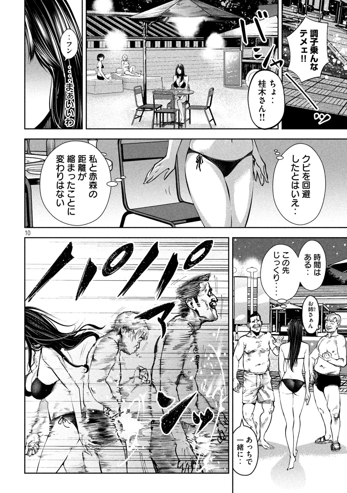 サツドウ 第19話 - 10