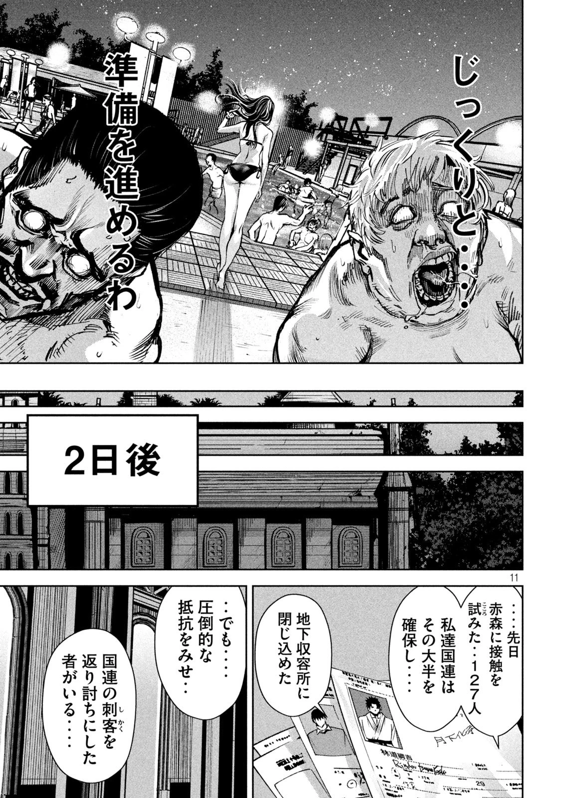 サツドウ 第19話 - 11