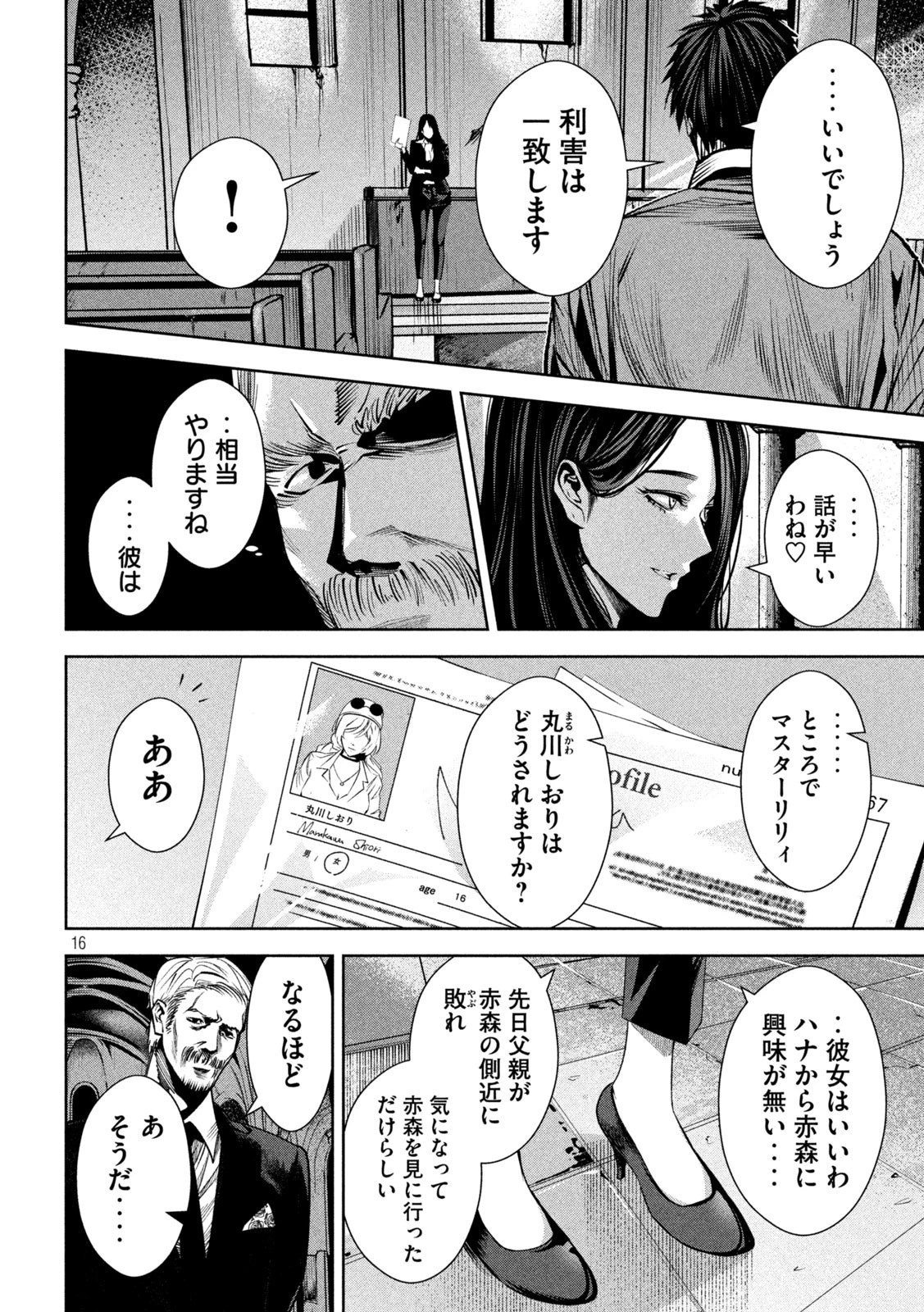 サツドウ 第19話 - 16
