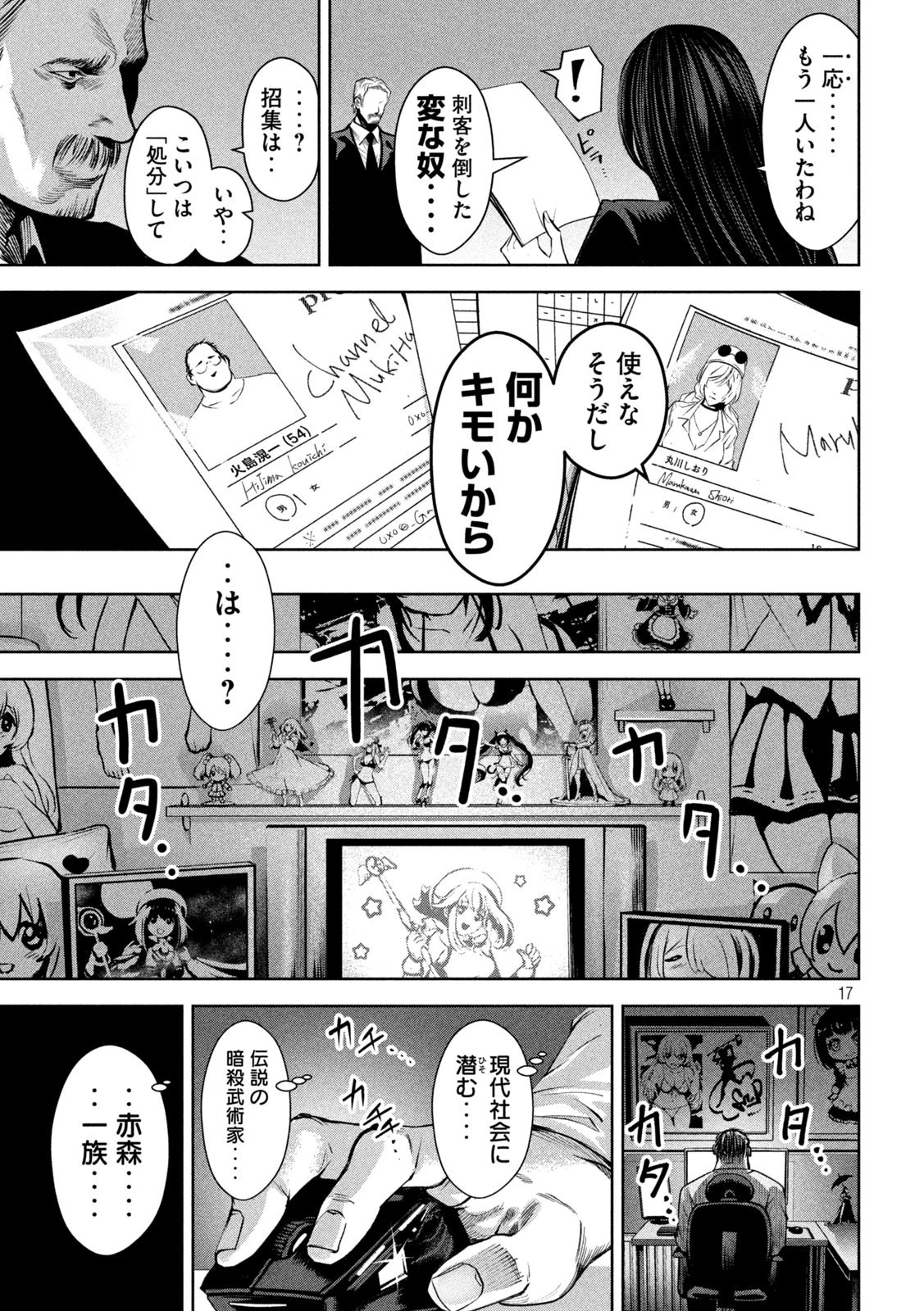 サツドウ 第19話 - 17
