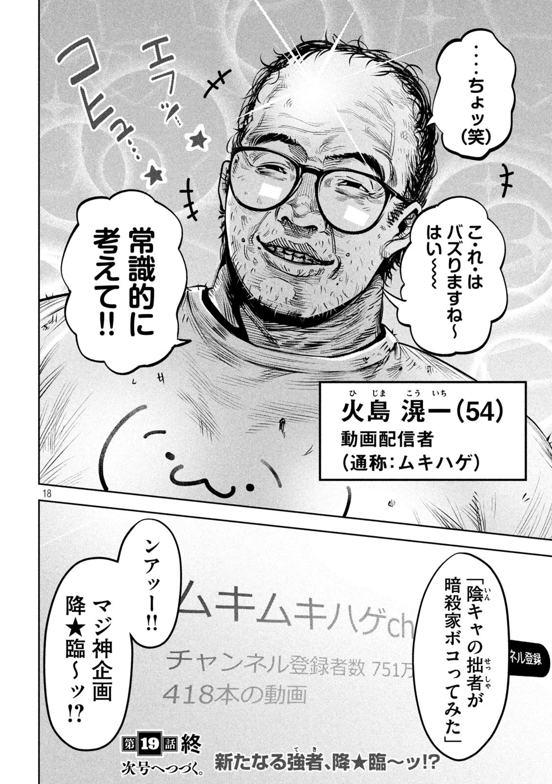 サツドウ 第19話 - 18