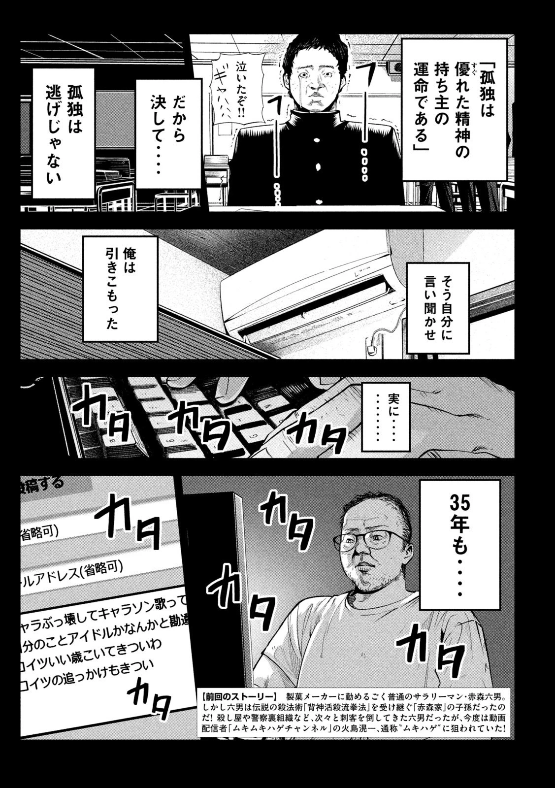 サツドウ 第20話 - 3