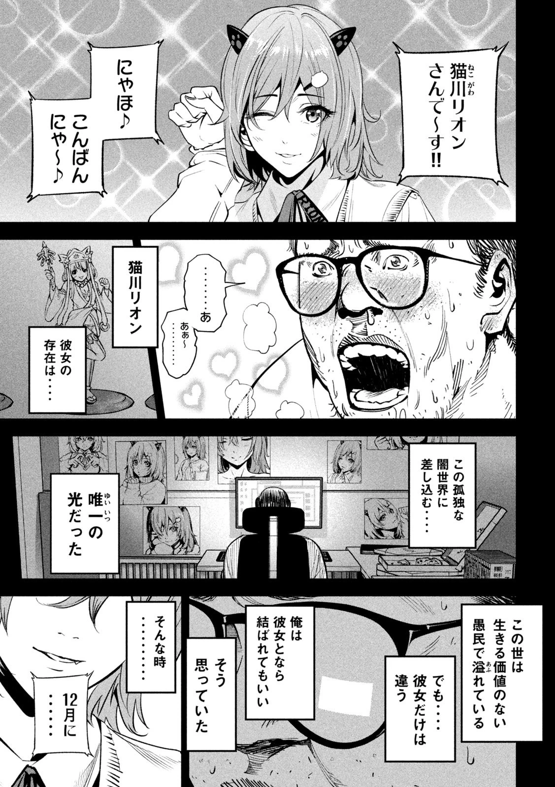 サツドウ 第20話 - 5