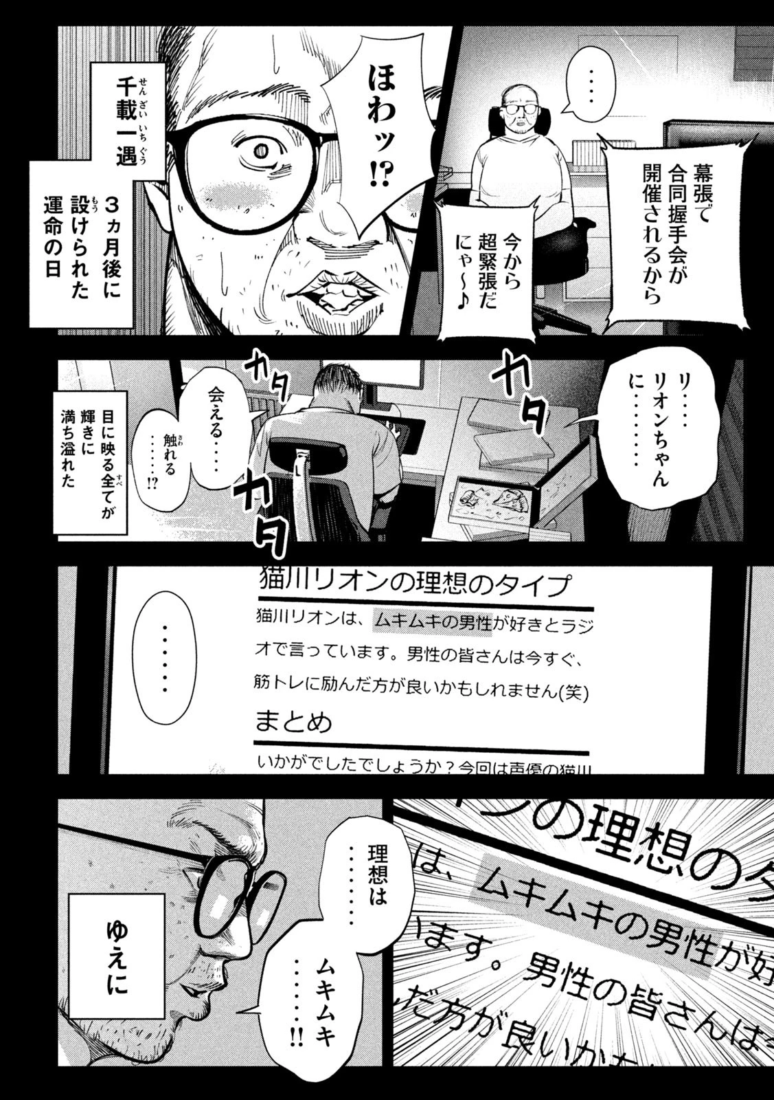 サツドウ 第20話 - 6