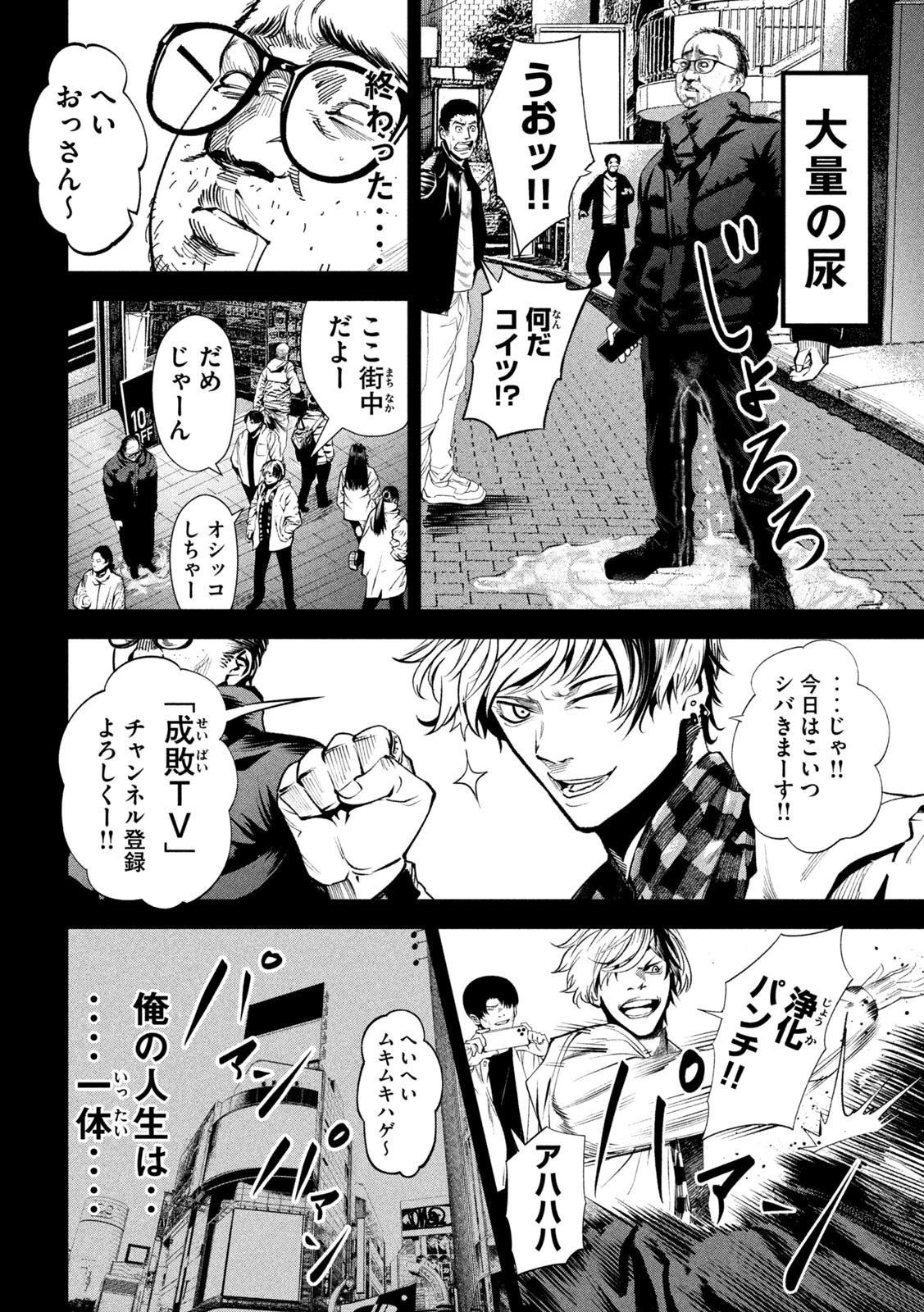サツドウ 第20話 - 10