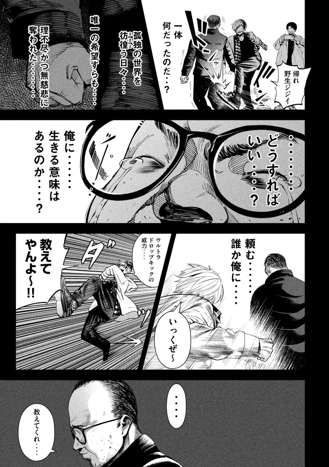 サツドウ 第20話 - 11