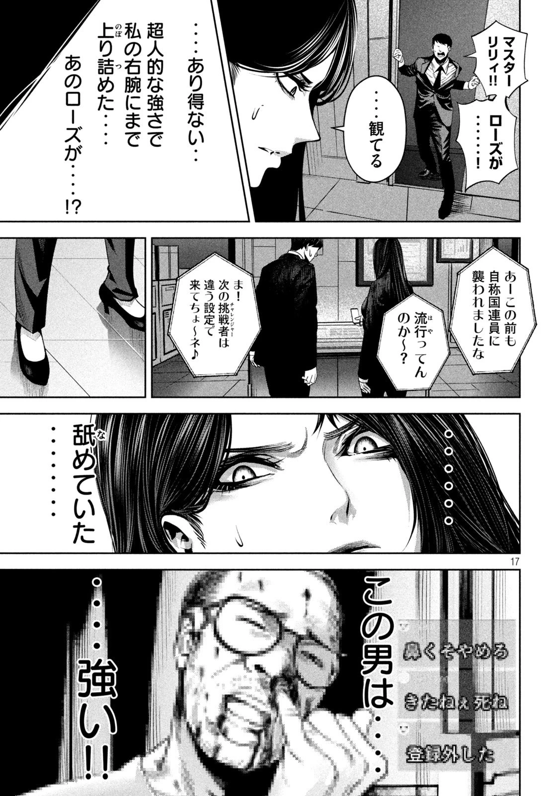 サツドウ 第20話 - 17