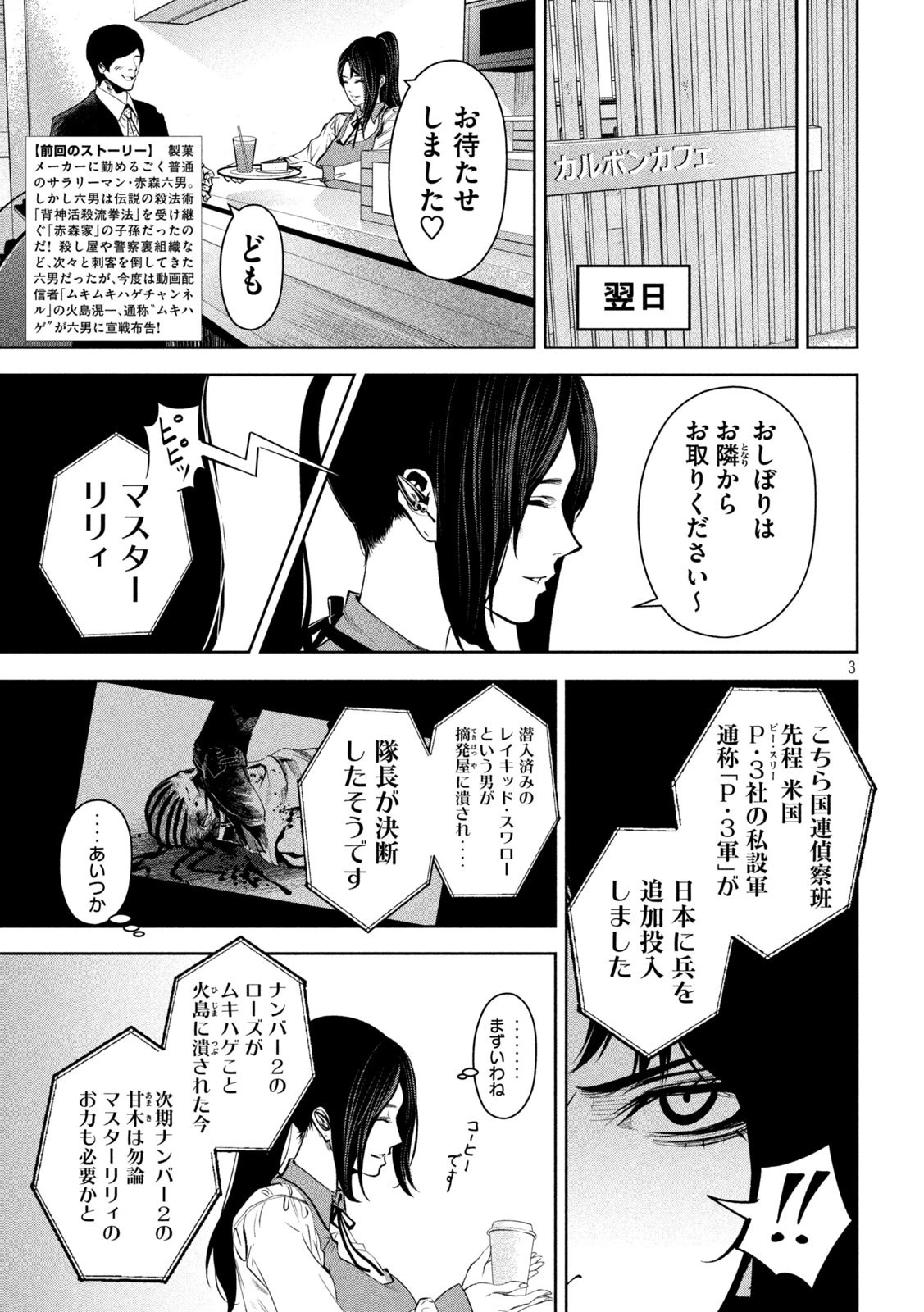 サツドウ 第21話 - 3