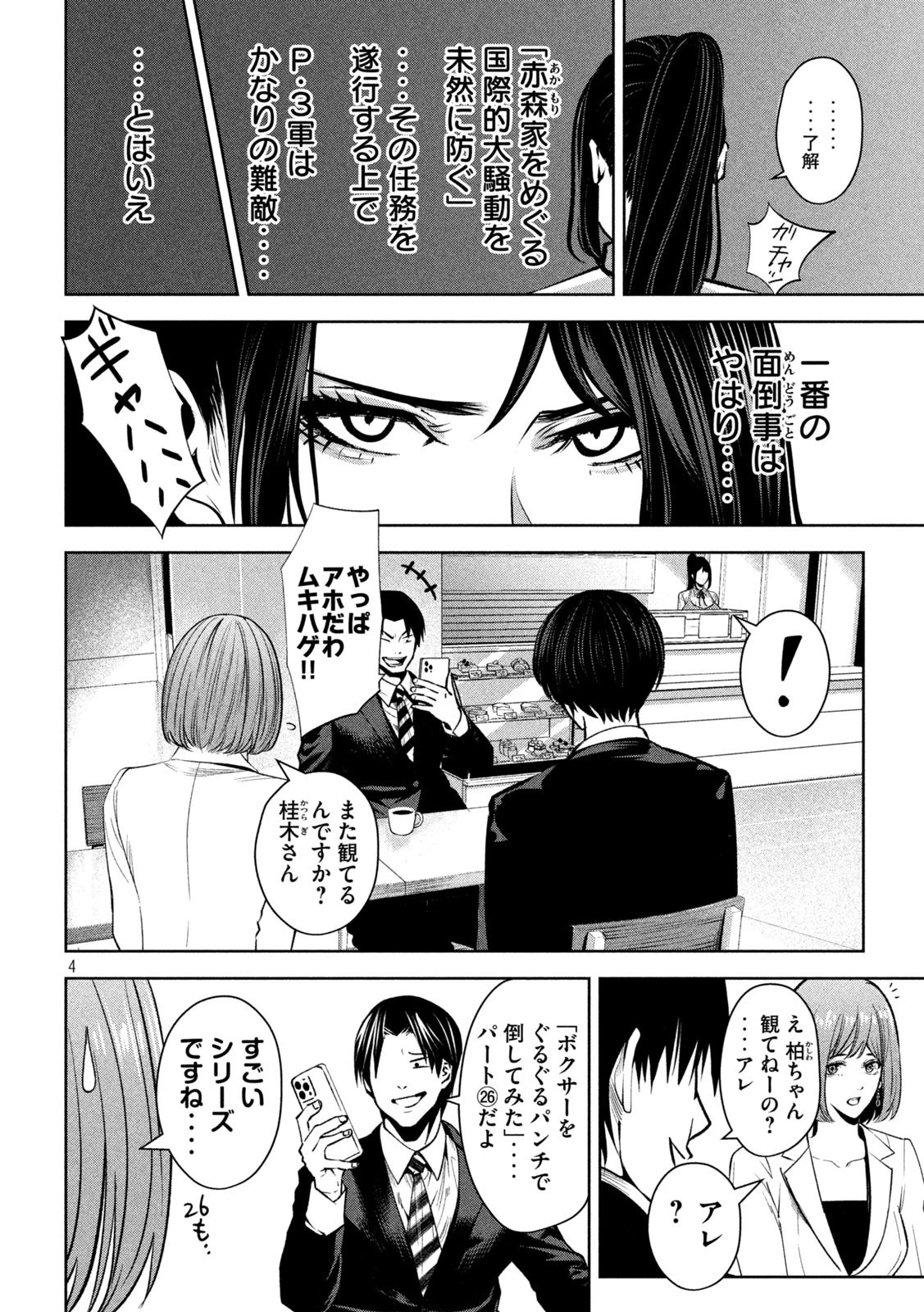 サツドウ 第21話 - 4
