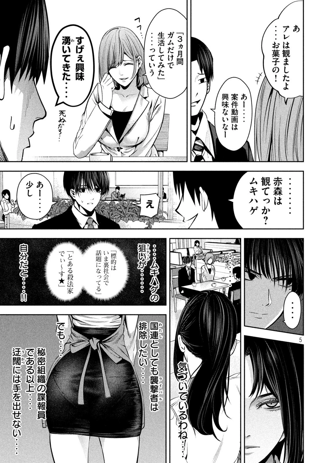 サツドウ 第21話 - 5