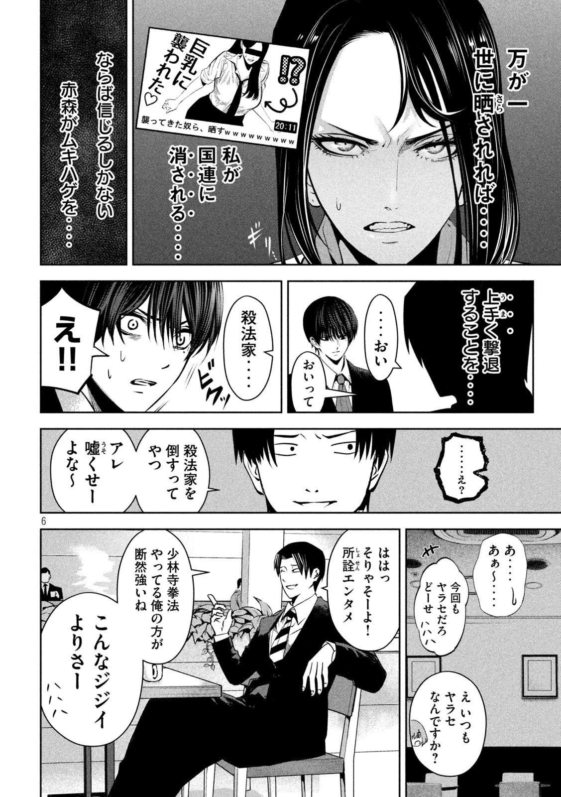 サツドウ 第21話 - 6