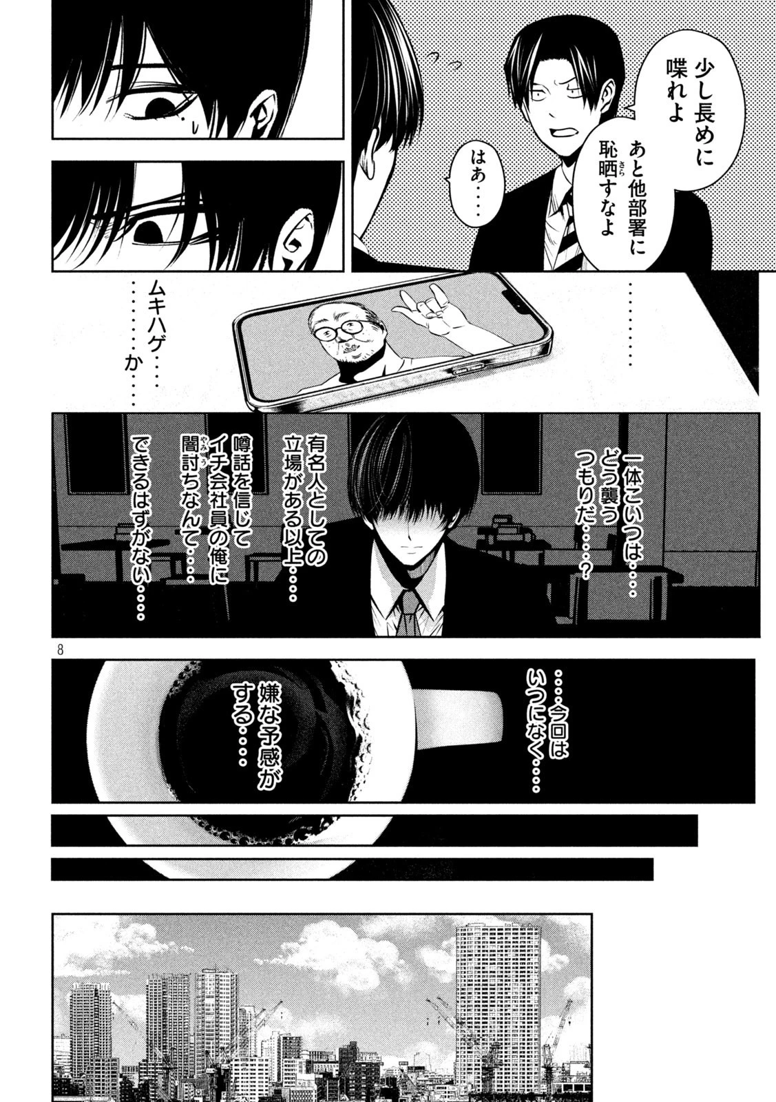 サツドウ 第21話 - 8