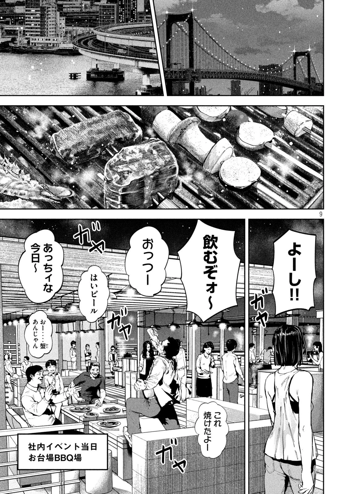 サツドウ 第21話 - 9