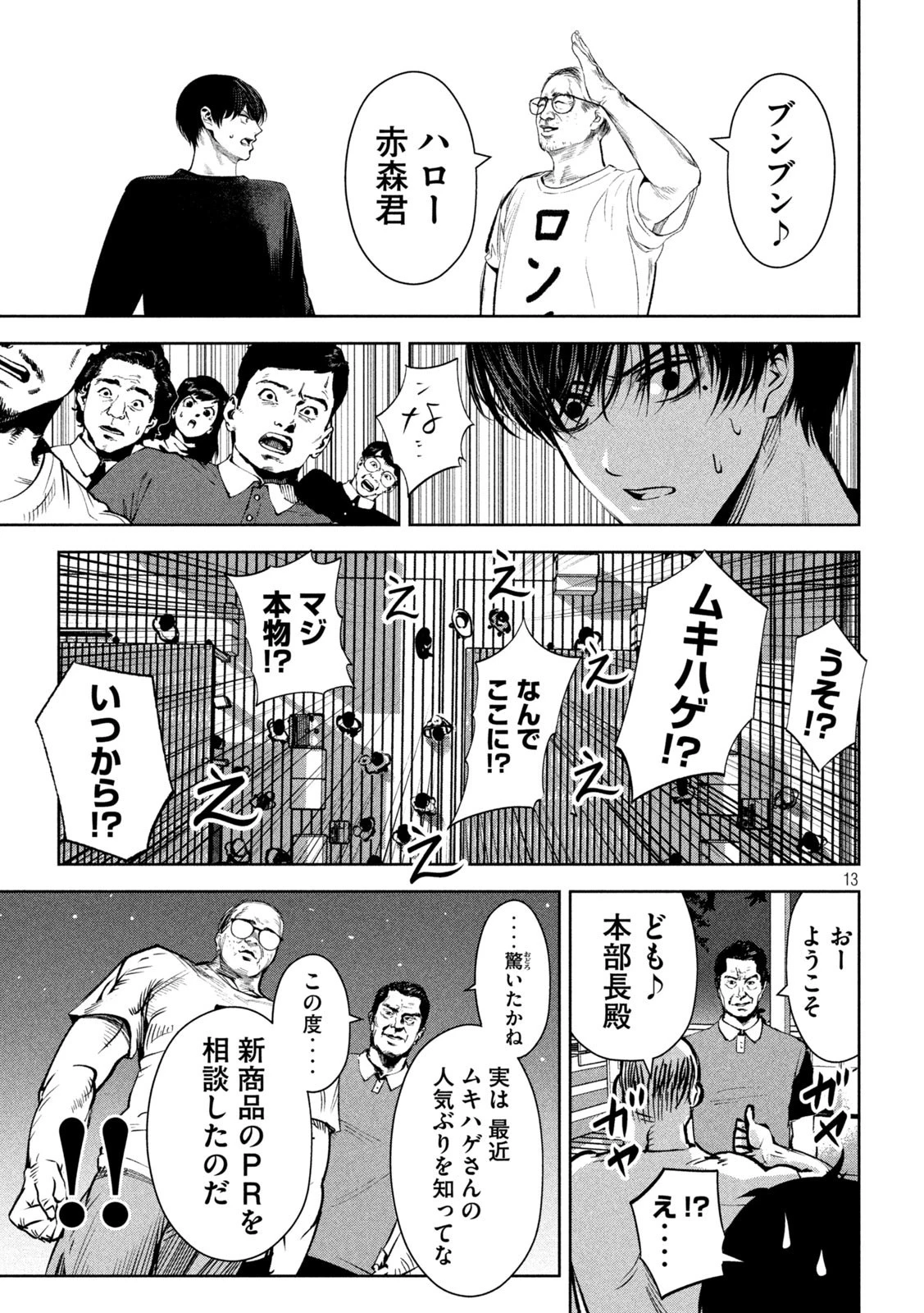 サツドウ 第21話 - 13