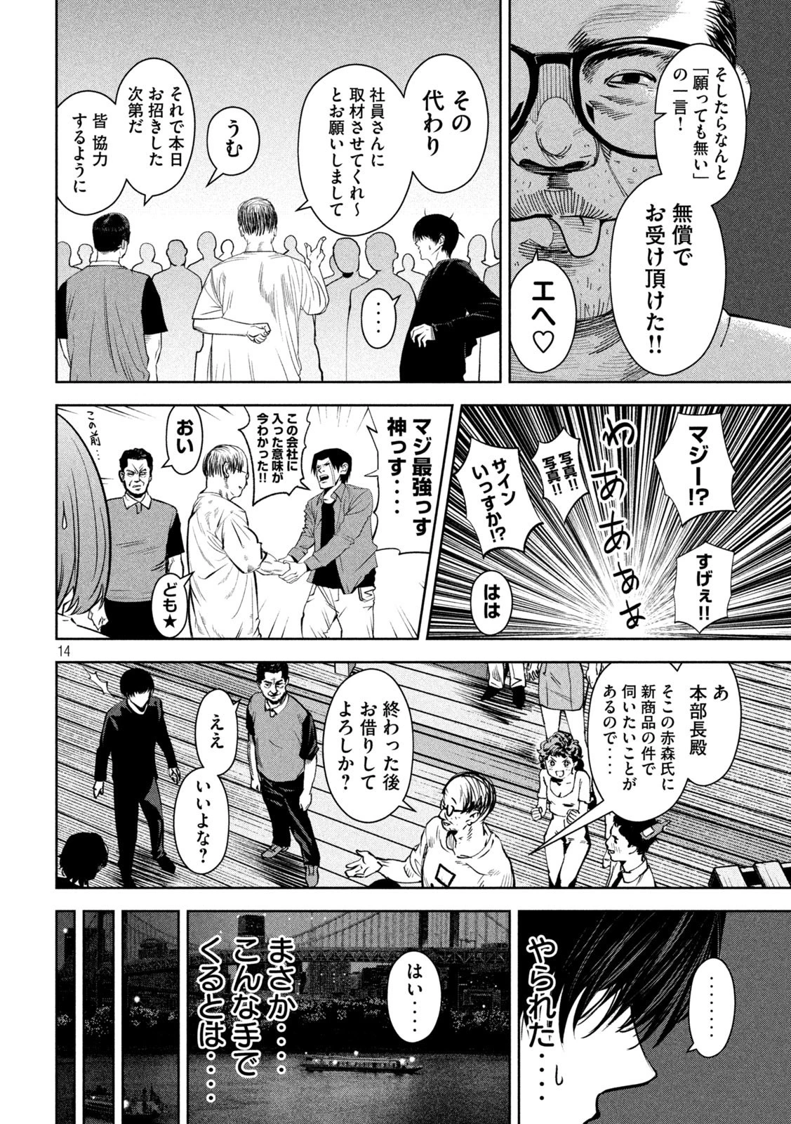 サツドウ 第21話 - 14