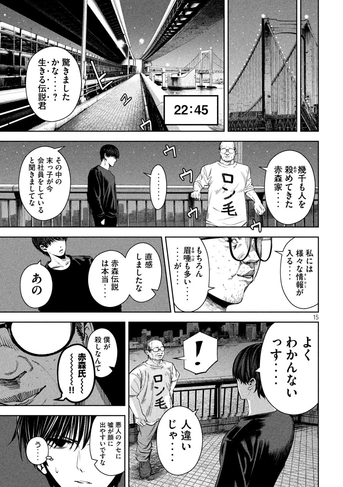 サツドウ 第21話 - 15