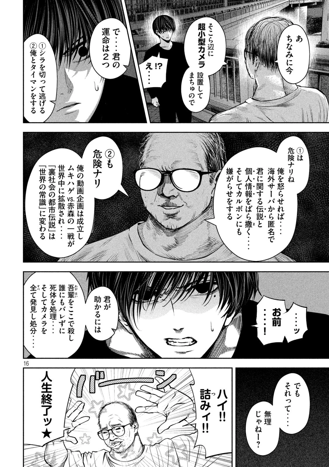 サツドウ 第21話 - 16
