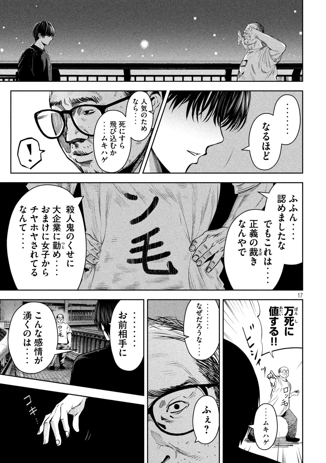 サツドウ 第21話 - 17