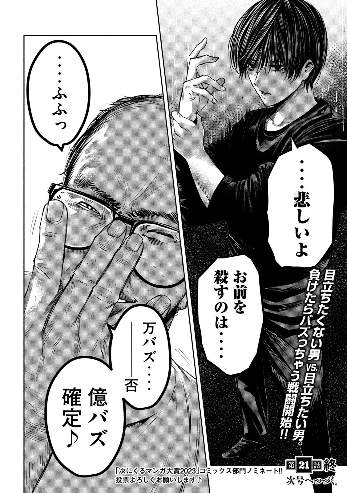 サツドウ 第21話 - 18