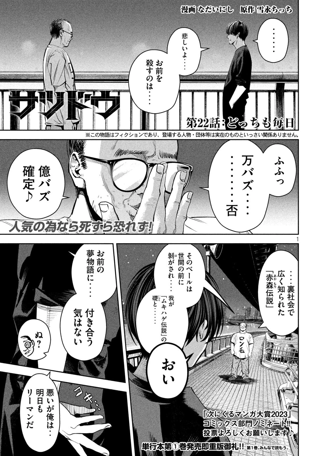 サツドウ 第22話 - 1