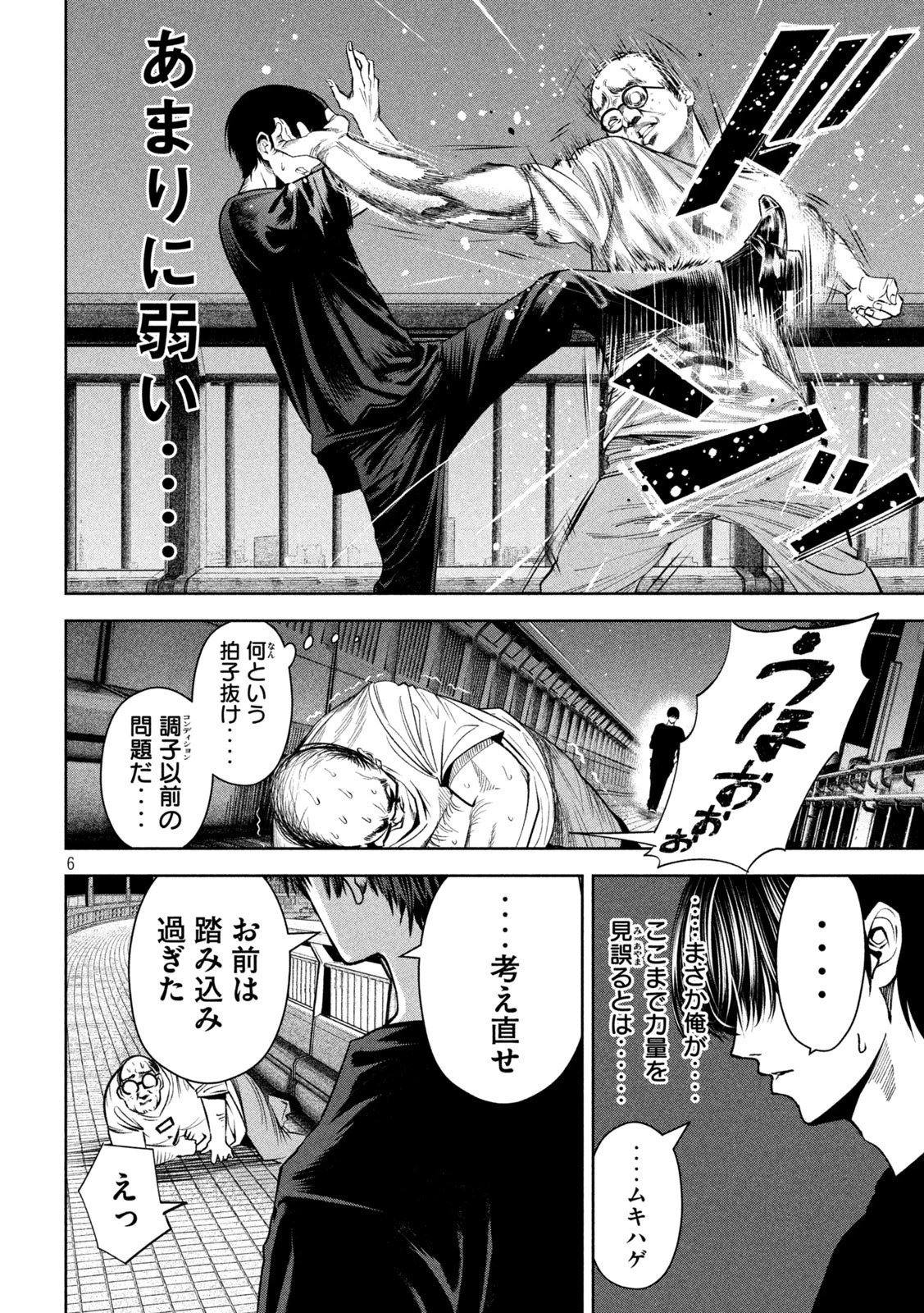 サツドウ 第22話 - 6