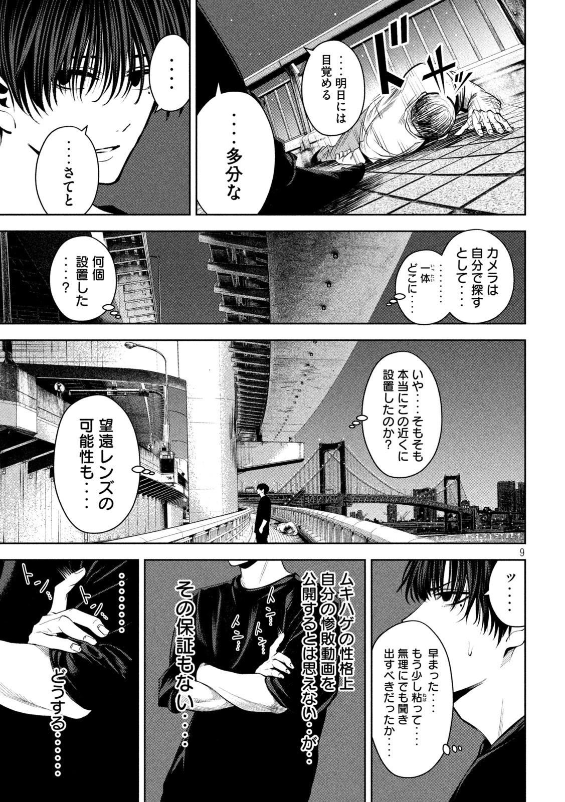 サツドウ 第22話 - 9